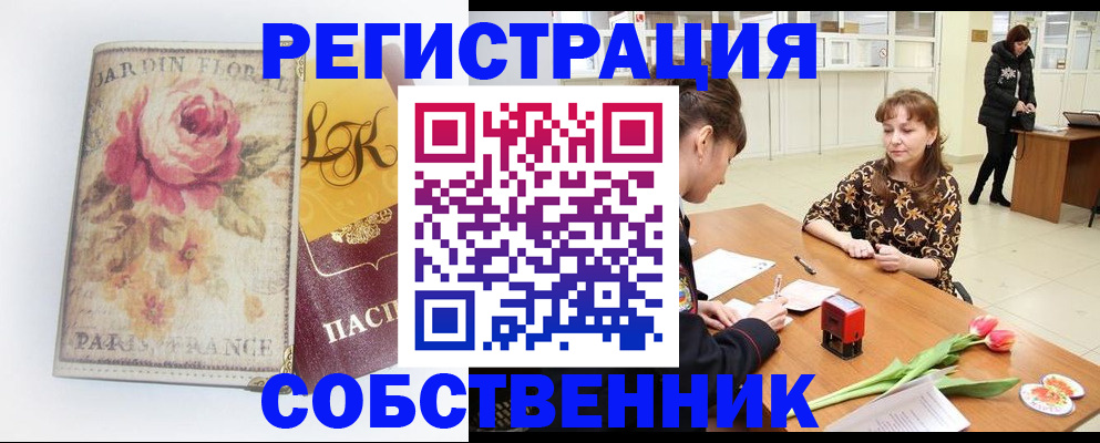 прописка в квартире в Онеге