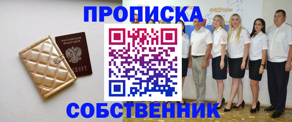 прописка в квартире в Онеге